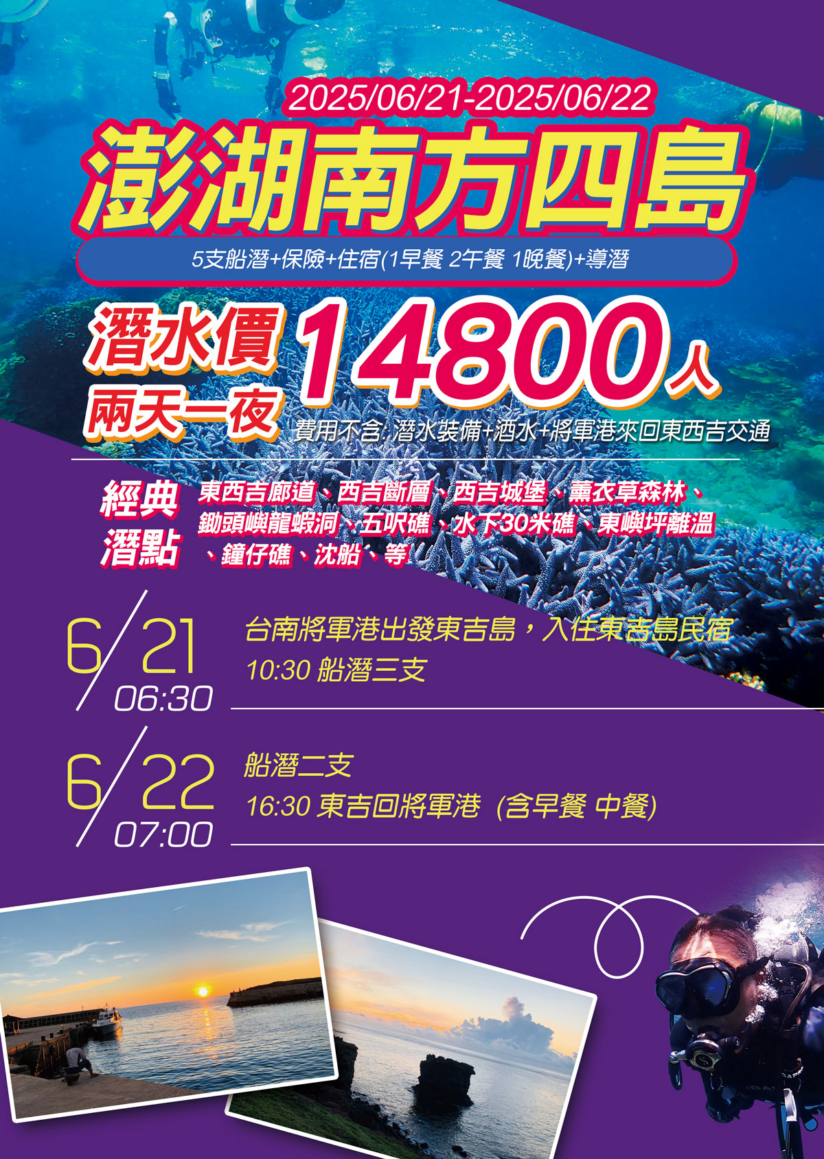 台灣潛水猴潛水訓練中心_國內潛水_澎湖潛水_南方四島潛水_東吉西吉_台南將軍港
