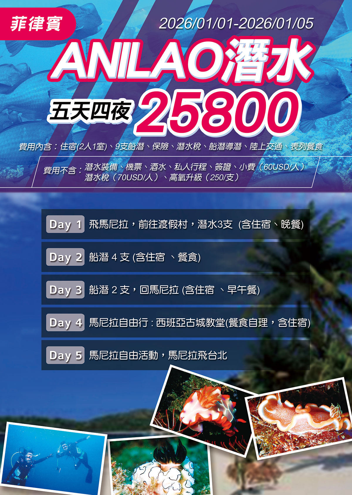 台灣潛水猴潛水訓練中心_國外潛水_菲律賓潛水_ANILAO潛水