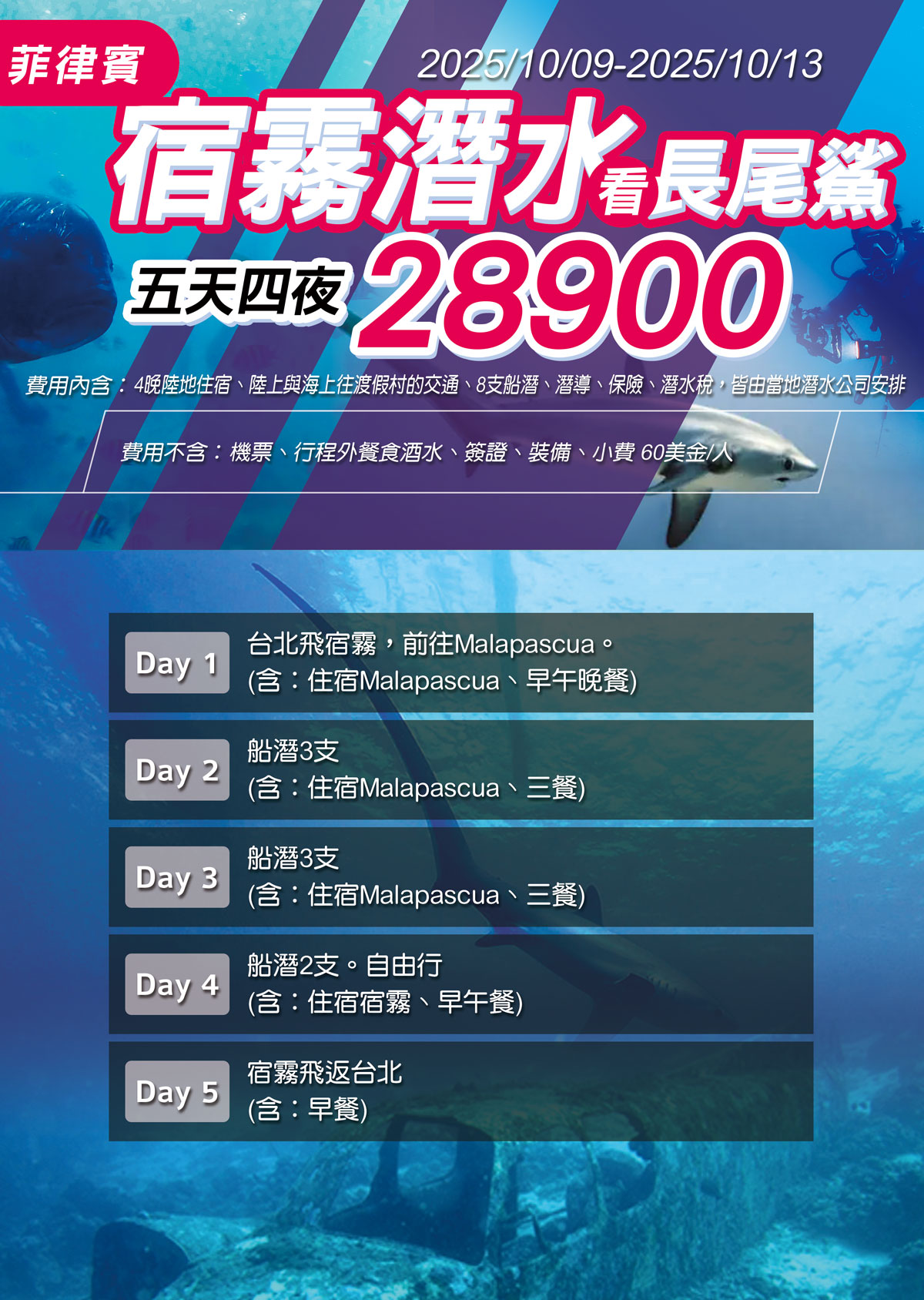 台灣潛水猴潛水訓練中心_國外潛水_菲律賓潛水_宿霧潛水_水肺潛水_長尾鯊