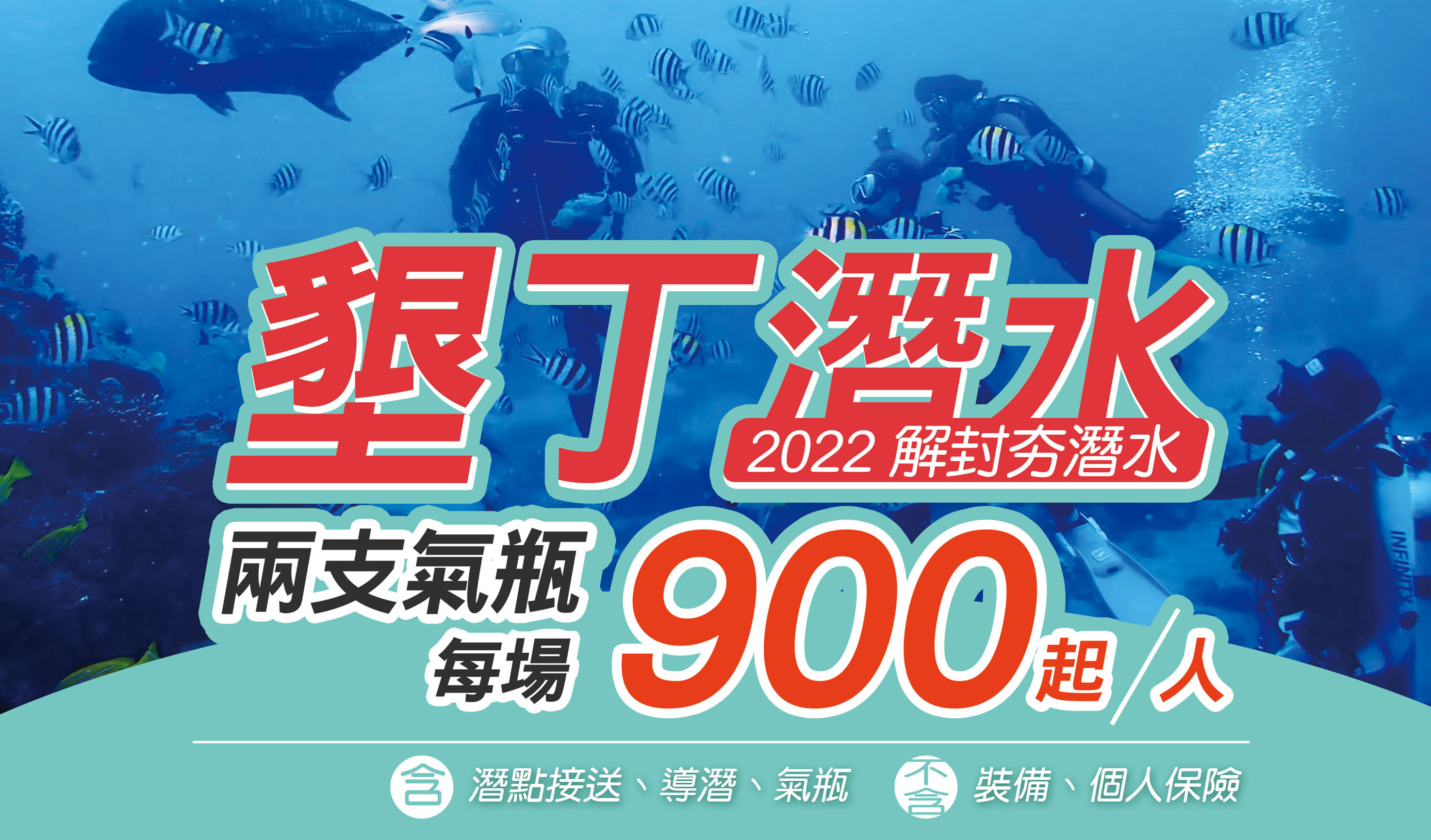墾丁潛水活動公告(2022/7/9~07/10)