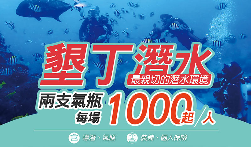 2025/02/28~2025/03/02 墾丁潛水活動