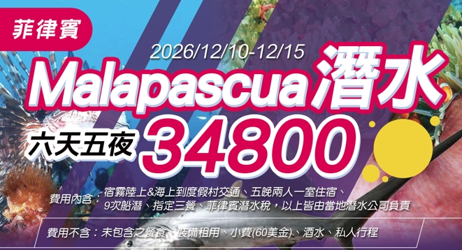 2026 12/10-12/15媽媽島：尋找深海長尾鯊之旅