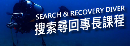搜索尋回專長課程
