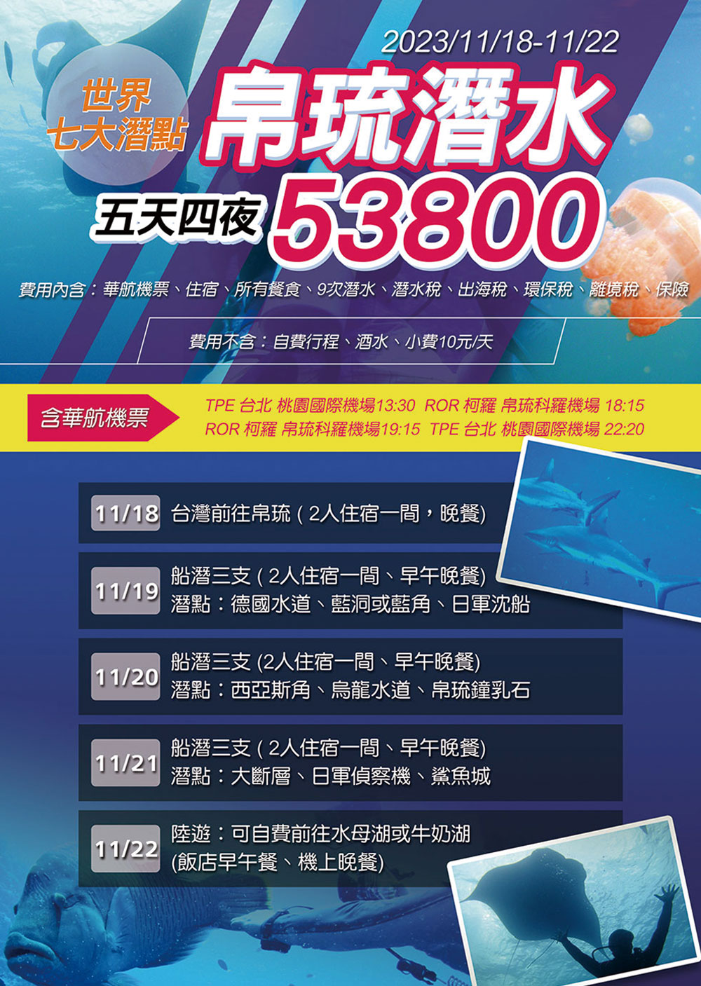 台灣潛水猴潛水訓練中心_國外潛水_帛琉潛水