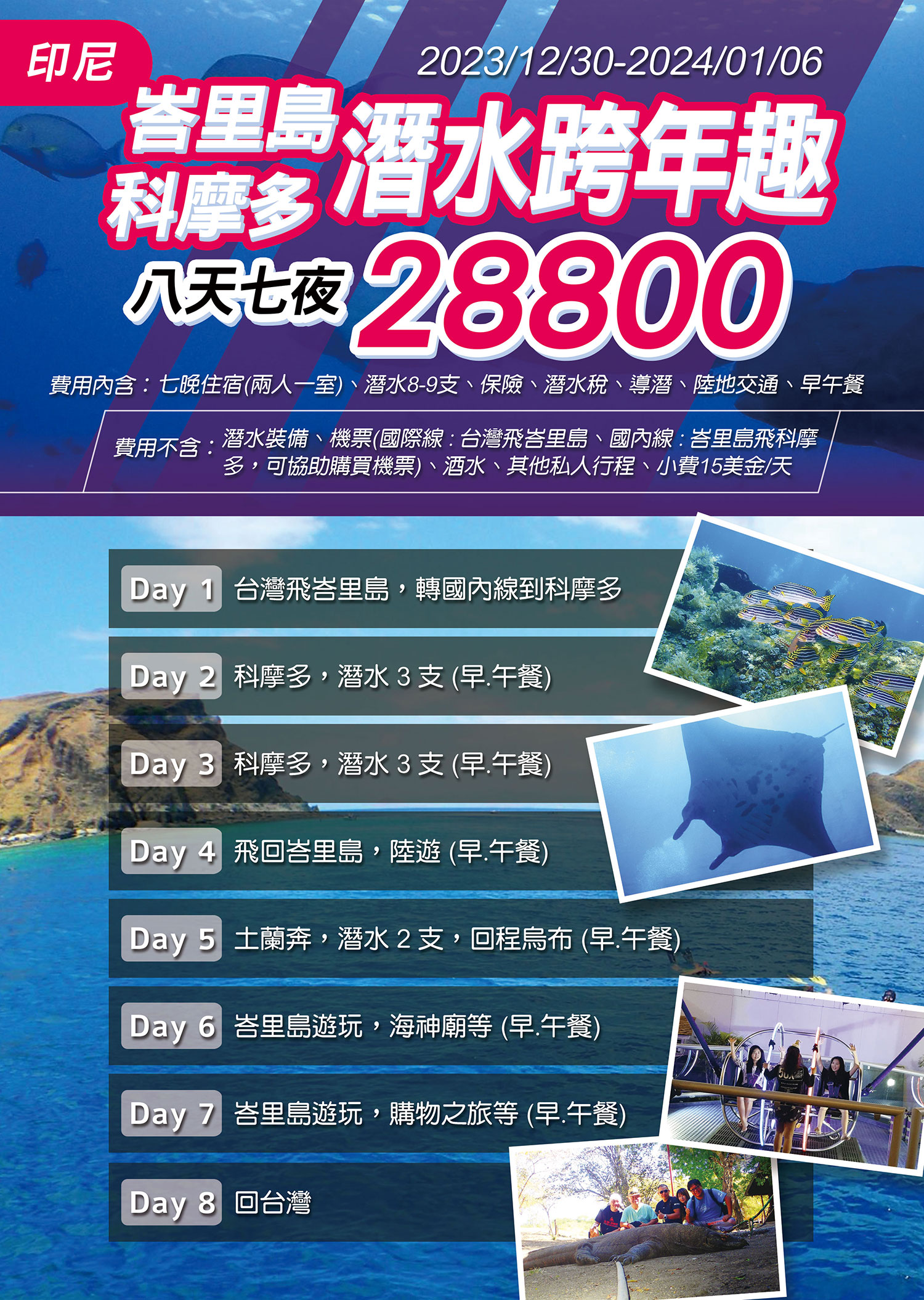 台灣潛水猴潛水訓練中心_國外潛水_峇里島_土蘭奔_科摩多