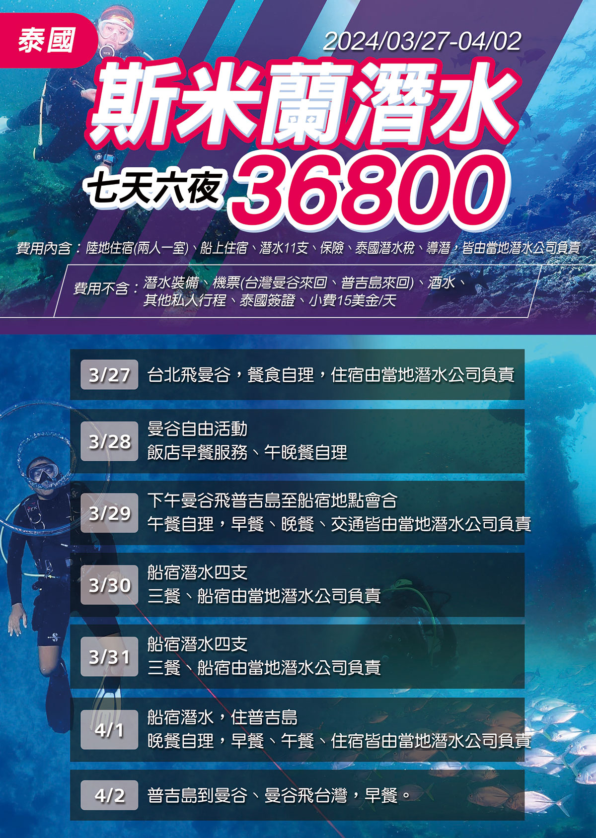 台灣潛水猴潛水訓練中心_國外潛水_泰國潛水_斯米蘭