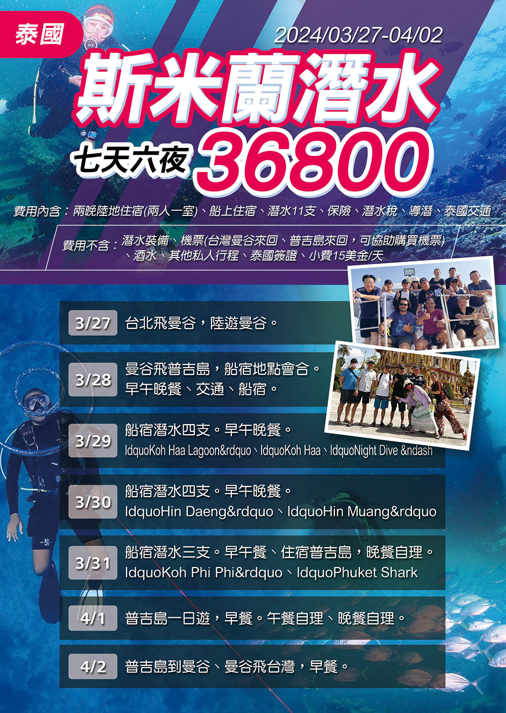 台灣潛水猴潛水訓練中心_國外潛水_泰國斯米蘭潛水_普吉島