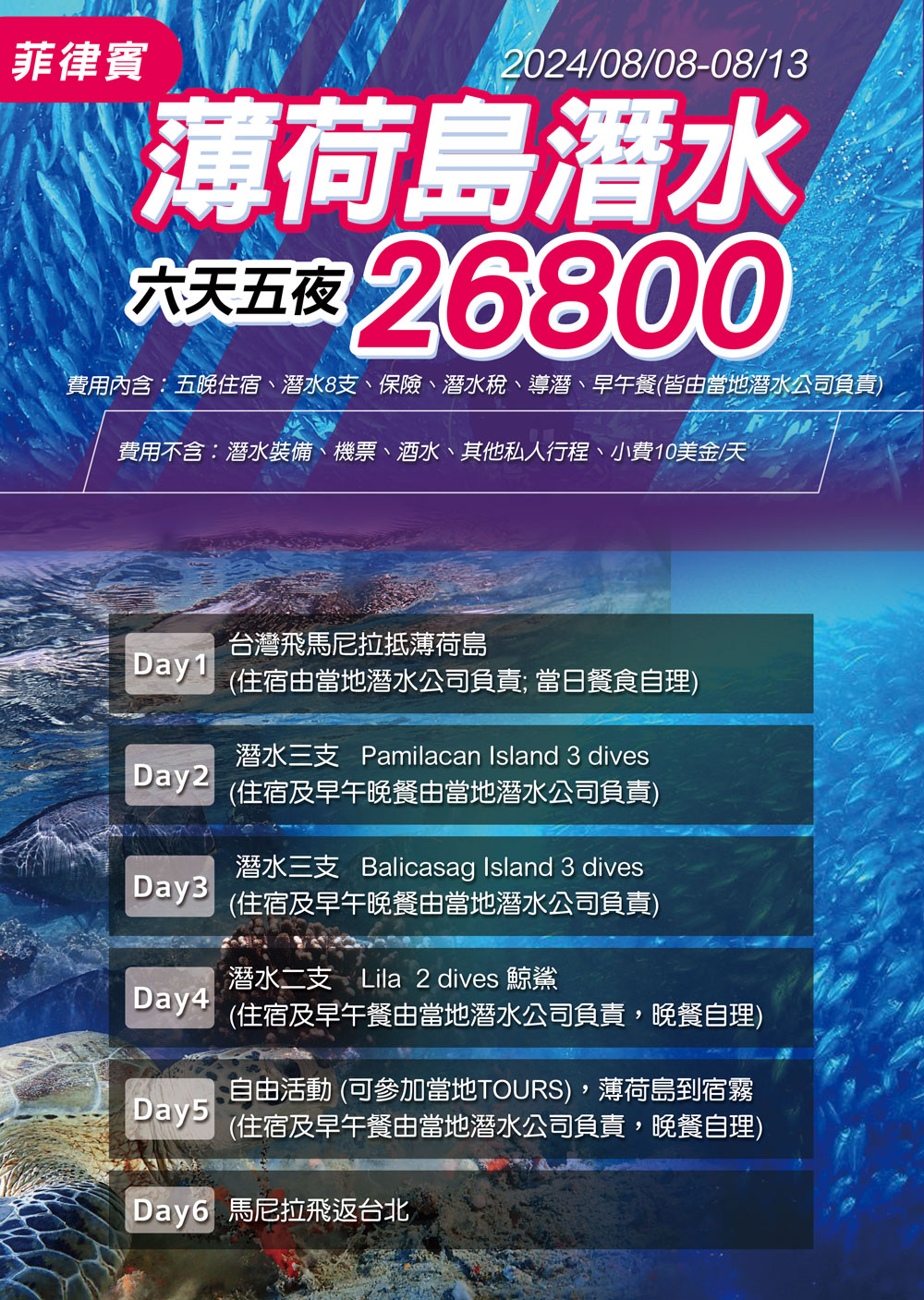 台灣潛水猴潛水訓練中心_國外潛水_菲律賓潛水_薄荷島潛水_水肺潛水
