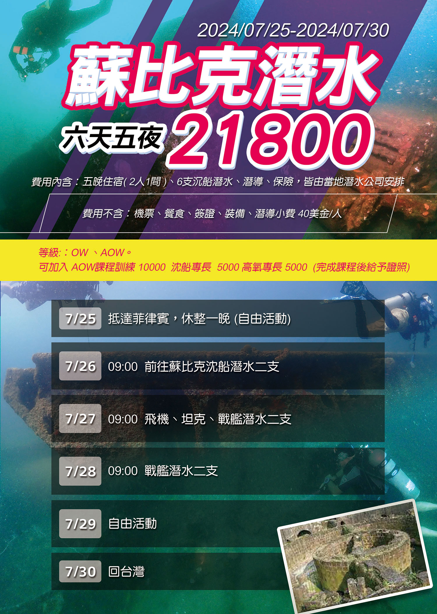 台灣潛水猴潛水訓練中心_國外潛水_菲律賓潛水_沈船潛水