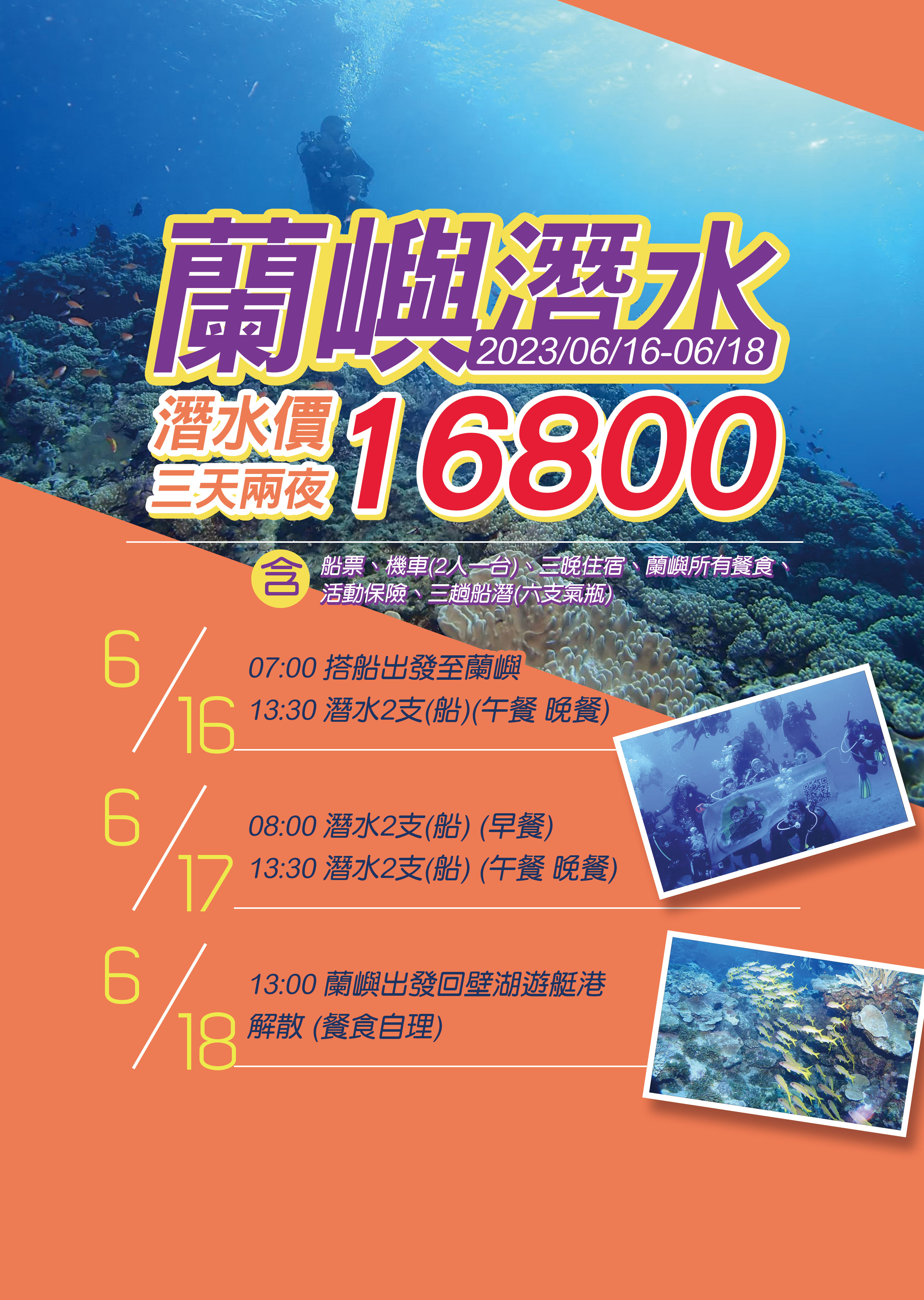 台灣潛水猴潛水訓練中心_蘭嶼潛水