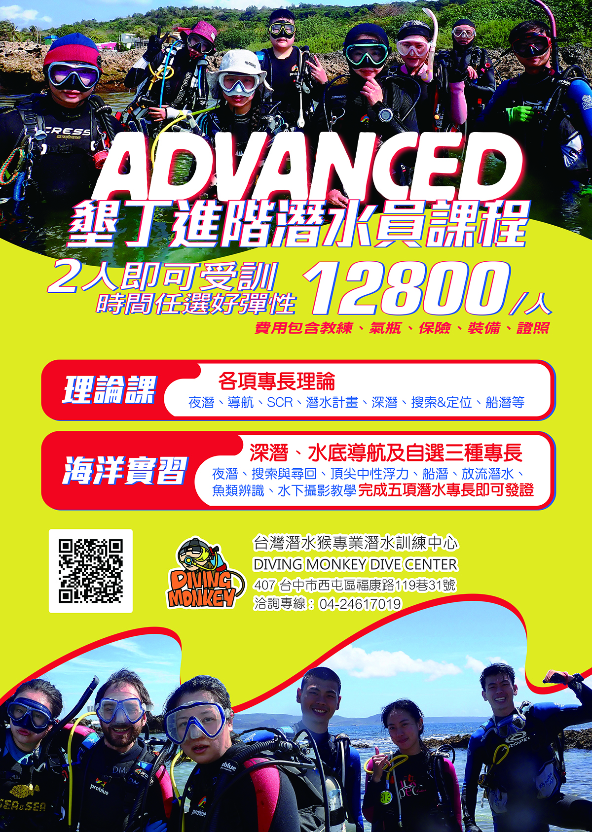 台灣潛水猴潛水訓練中心_水肺潛水課程_墾丁潛水