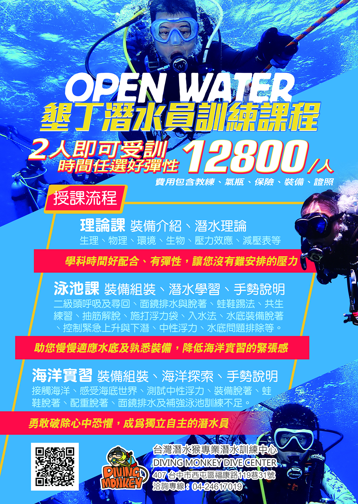 台灣潛水猴潛水訓練中心_水肺潛水_潛水課程_墾丁潛水